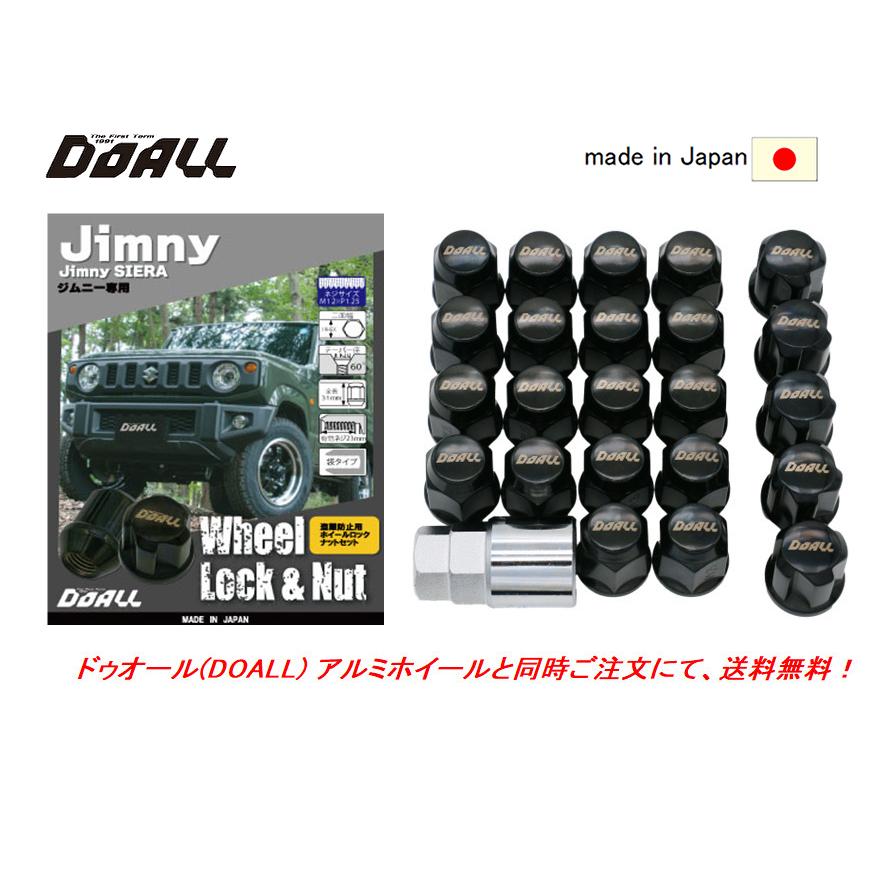 ドゥオール DOALL ロック＆ナットセット+背面ロック＆ナットセット