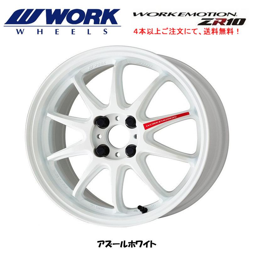 WORK ワーク EMOTION ZR10 5.5J-16 +45 4H100 アズールホワイト 日本製