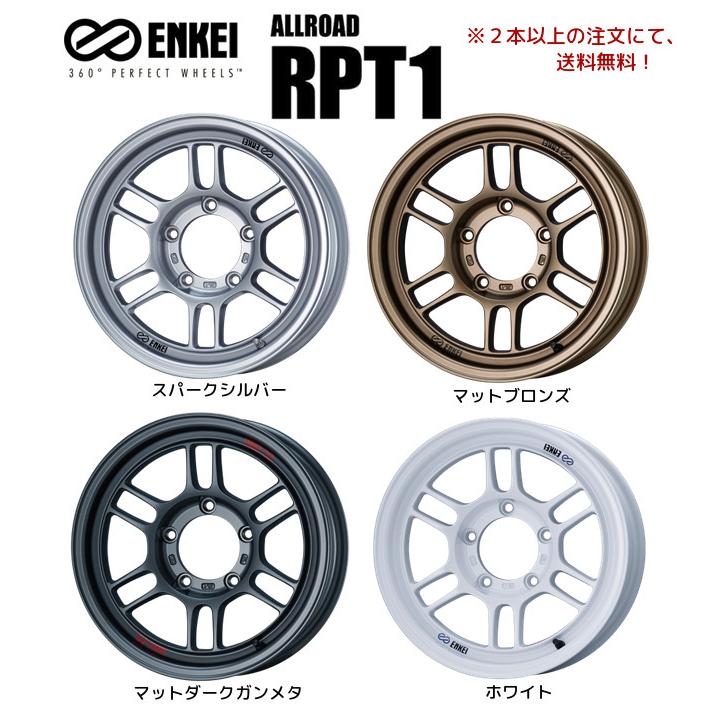 ENKEI ALLROAD RPT1 エンケイ オールロード RPT 1 ジムニー 5.5J16 +20 5H139.7 選べるホイールカラー 軽重量＆高剛性 2本以上ご注文にて送料無料