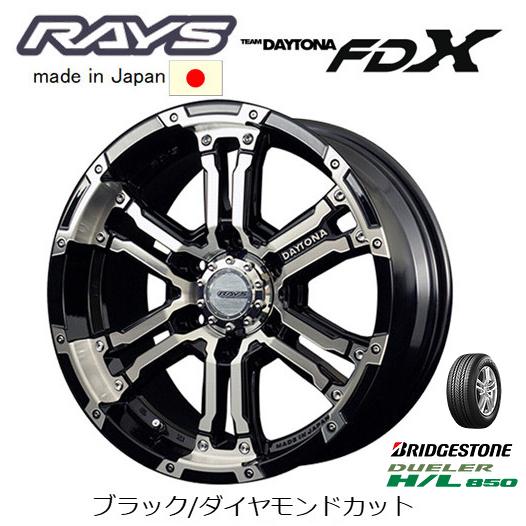 TEAM DAYTONA - RAYS レイズ FDX 150系 プラド 8.0J-17 +20 6H139.7 黒いこと/金剛石切り捨てる \u0026 ブリヂストン デューラー H/L850 265/65R17 タイヤ、ホイール-自動車