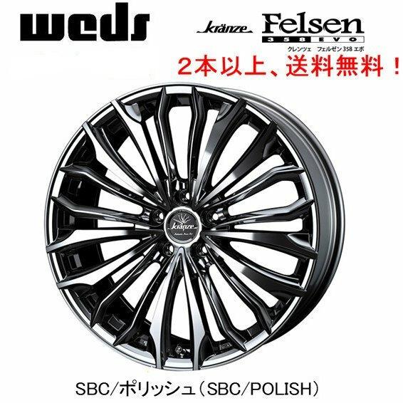 WEDS Kranze Felsen 358 EVO ウェッズ クレンツェ フェルゼン 358エボ 8.5J-21 +35 5H114.3 SBC/ポリッシュ ２本以上ご注文にて送料無料｜bigrun-ichige-store2