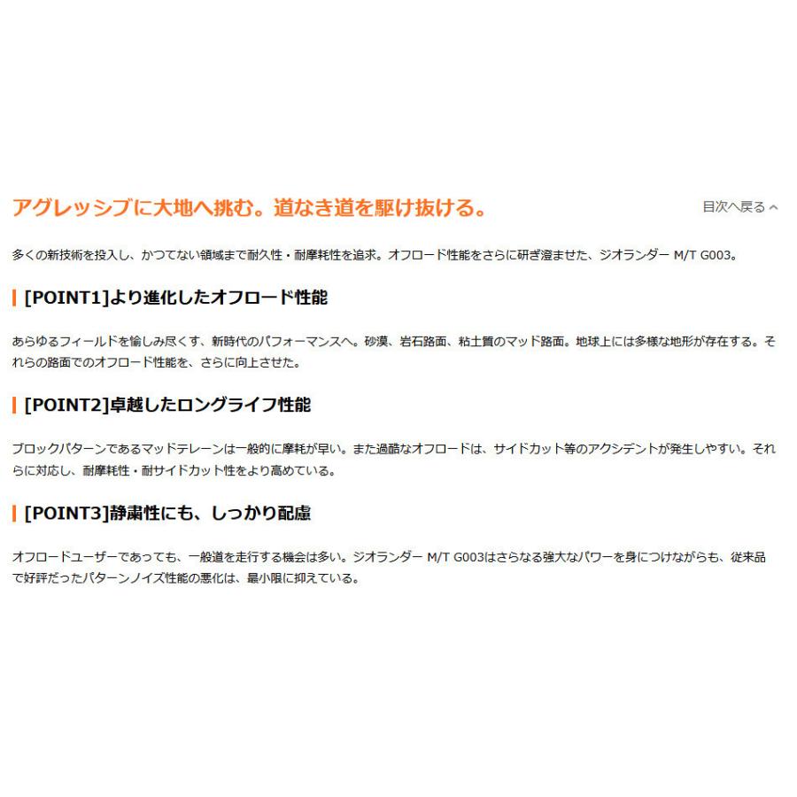 GEOLANDAR ヨコハマ M/T G003 ジオランダー エムティ ジーゼロゼロサン