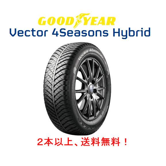 グッドイヤー Vector 4Seasons Hybrid ベクター フォーシーズンズ ハイブリッド 165/50R15 73H オールシーズンタイヤ １本価格 ２本以上ご注文にて送料無料｜bigrun-ichige-store2