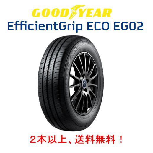 グッドイヤー Efficient Grip ECO EG02 エフィシェントグリップ エコ eg02 165/65R14 79S １本価格 ２本以上ご注文にて送料無料｜bigrun-ichige-store2