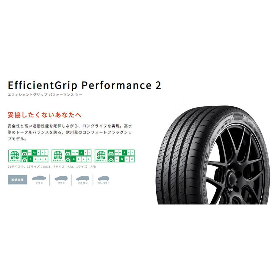 Efficient Grip グッドイヤー Performance 2 エフィシェントグリップ