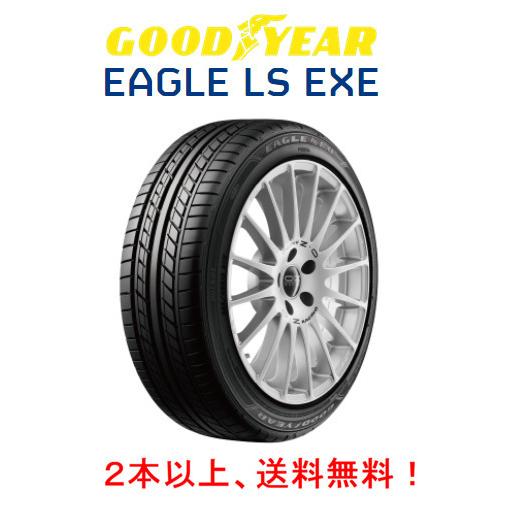 グッドイヤー EAGLE LS EXE イーグル エルエス エグゼ 215/35R19 85W XL コンフォートタイヤ １本価格 ２本以上ご注文にて送料無料｜bigrun-ichige-store2