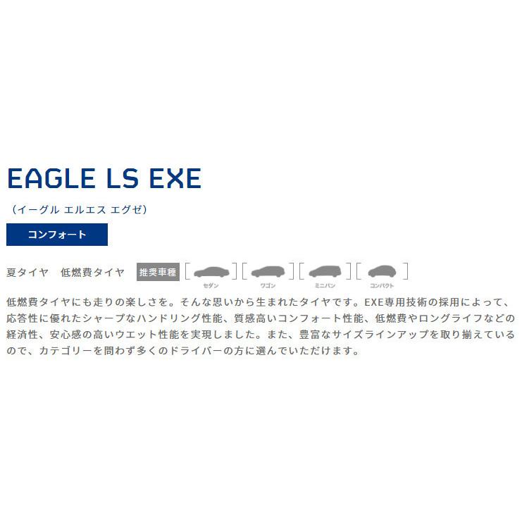 グッドイヤー EAGLE LS EXE イーグル エルエス エグゼ 215/50R17 95V XL コンフォートタイヤ １本価格 ２本以上ご注文にて送料無料｜bigrun-ichige-store2｜02