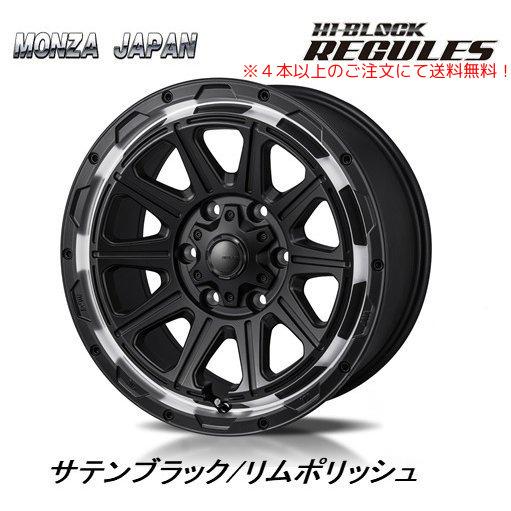 Japan 三陽 HI BLOCK REGULES ハイブロック レグルス 150系 プラド 8.0J-17 +20 6H139.7 サテンブラック/リムポリッシュ ４本以上ご注文にて送料無料｜bigrun-ichige-store2