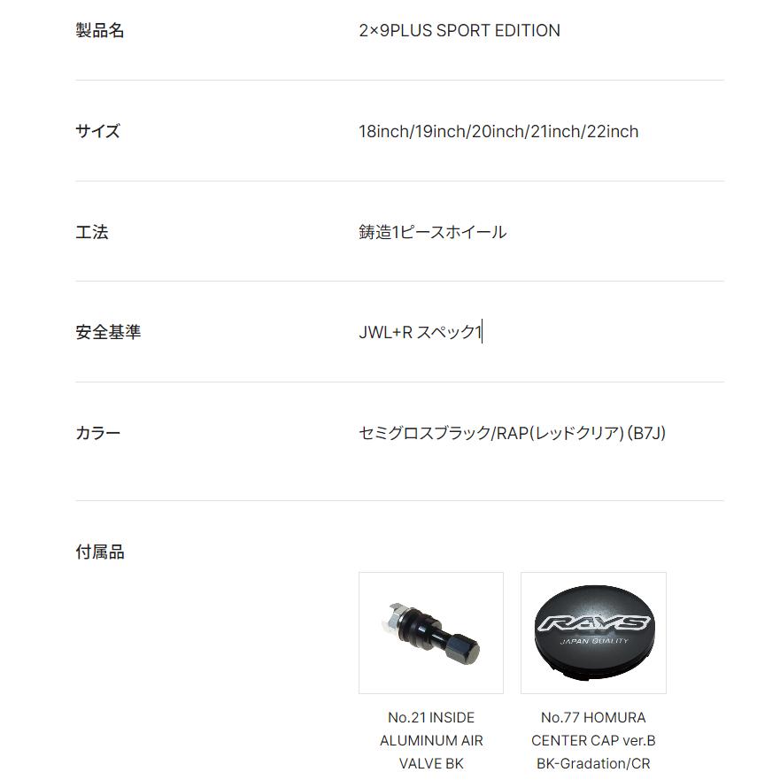 RAYS レイズ HOMURA 2x9PLUS SPORT EDITION 8.0J-18 +39/+44 RAYS レイズ HOMURA 2x9PLUS SPORT EDITION 8.0J-18 +39/+44