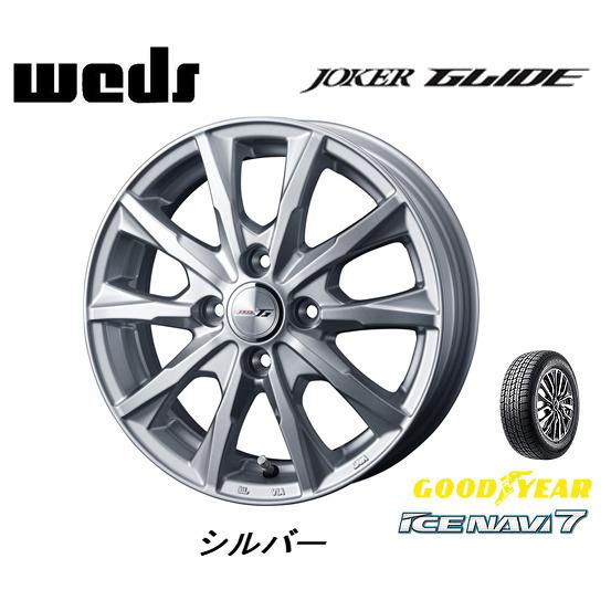 グッドイヤー ICE NAVI 7 アイスナビ セブン 165/70R14 81Q & WEDS ジョーカー グライド 5.5J-14 +38 4H100 シルバー