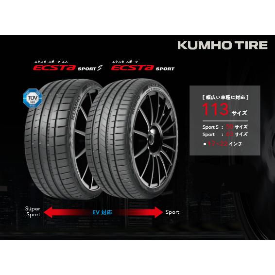 KUMHO ECSTA SPORT S クムホ エクスタ スポーツ エス 255/35R20 97Y XL １本価格 ２本以上ご注文にて送料無料の画像