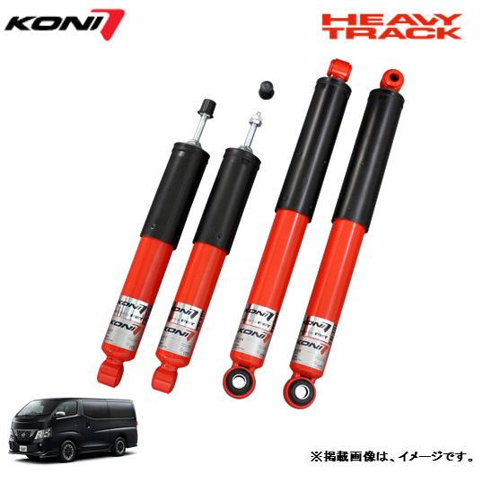 KONI コニー HEAVY TRACK ショックアブソーバー ニッサン E26 キャラバン NV350 1〜2インチ ローダウン専用 標準フロア車 ４本/１台分 送料無料