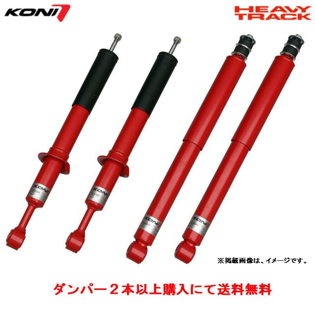KONI（サスペンション） - KONI 家兎 HEAVY TRACK 緩衝器 トヨタ 15系 FJクルーザー 並大抵車高 後押し ２本以上ご申し付けるにて貨物輸送無料 足回り、サスペンション-自動車