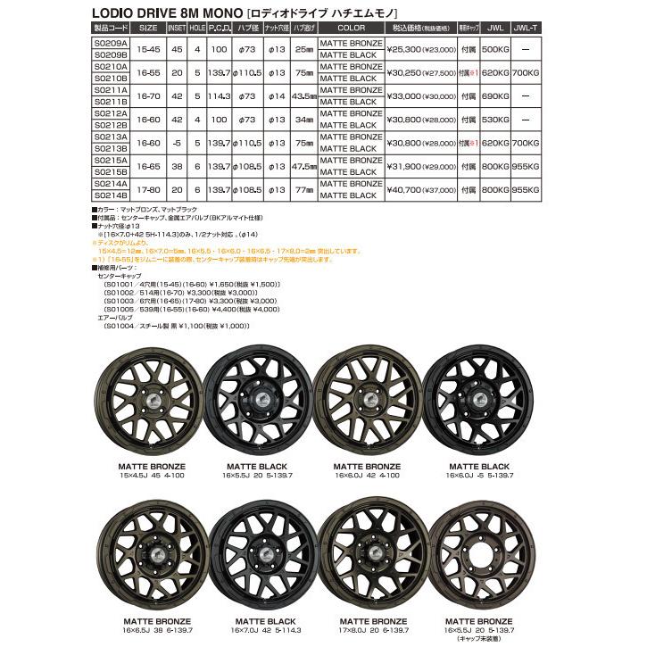 スーパースター ロディオドライブ 8M MONO ハチエムモノ ジムニー シエラ 6.0J-16 -5 5H139.7 マットブロンズ １本価格 ２本以上ご注文にて送料無料｜bigrun-ichige-store2｜02