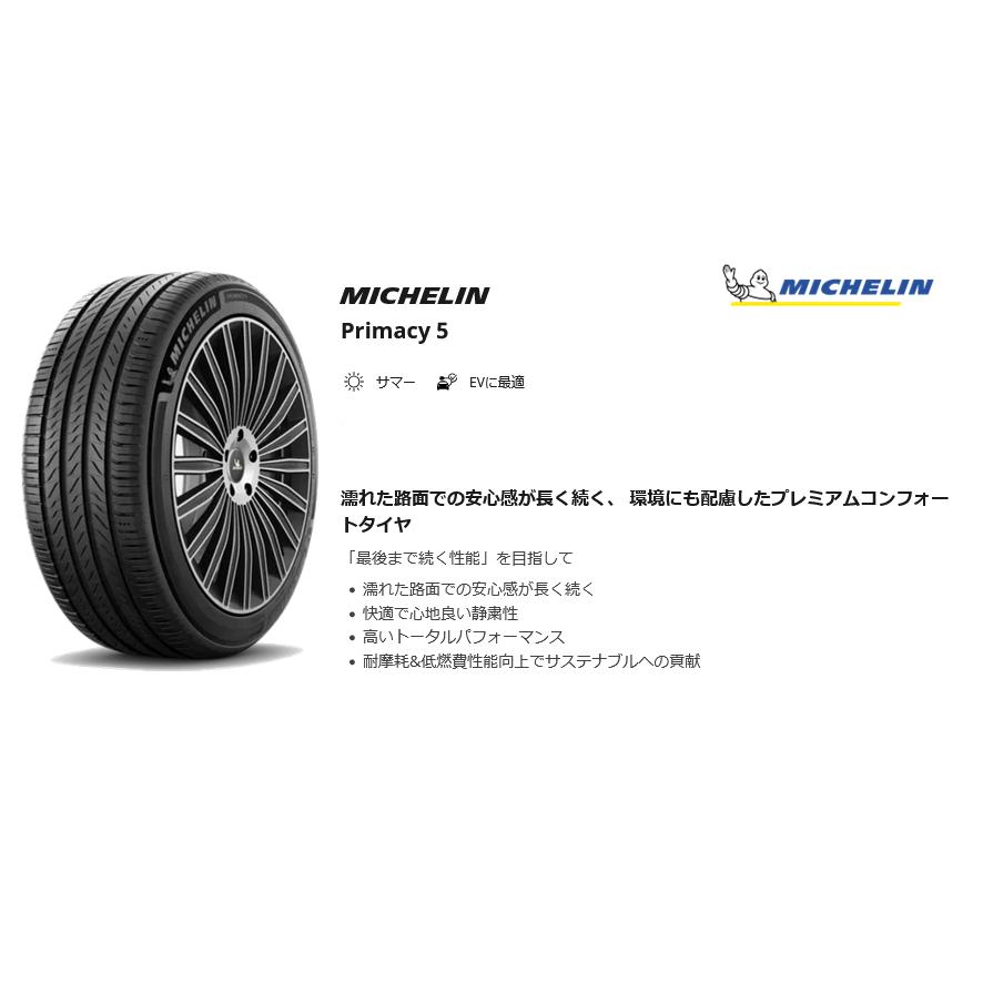 PRIMACY ミシュラン 5 プライマシー ファイブ 215/45R18 93W XL 低燃費