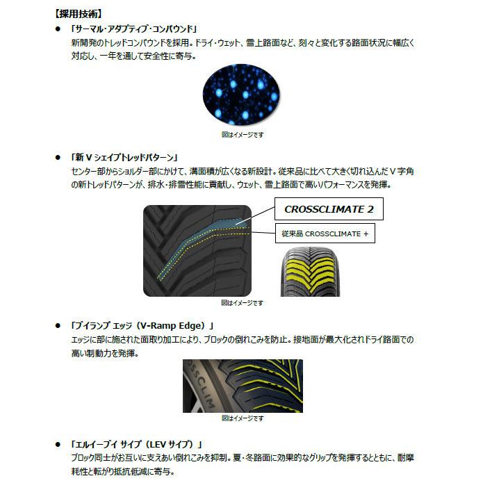 MICHELIN CrossClimate 2 ミシュラン クロスクライメート ツー 235/45R17 97Y XL オールシーズンタイヤ １本価格 ２本以上ご注文にて送料無料の画像