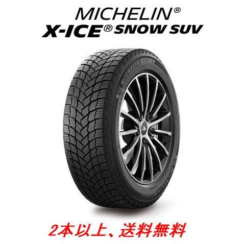 MICHELIN X-ICE SNOW SUV ミシュラン エックス アイス スノー エスユーブイ 245/70R18 110H スタッドレスタイヤ