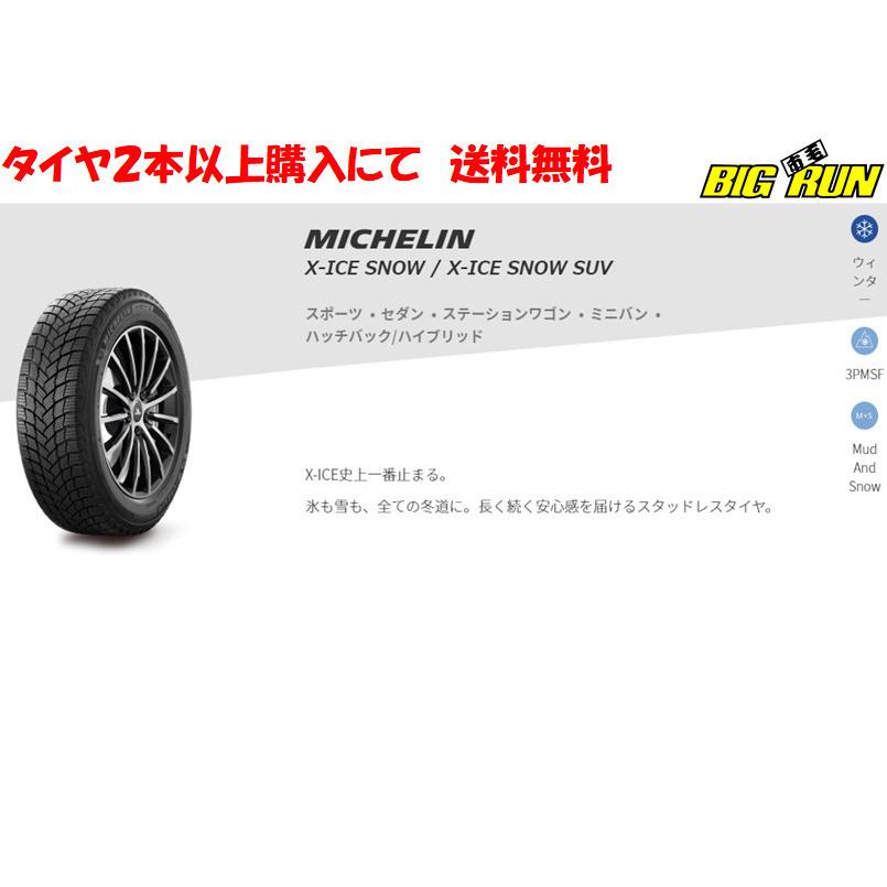 ミシュラン MICHELIN X-ICE SNOW SUV エックス アイス スノー エスユーブイ 275/65R18 116T