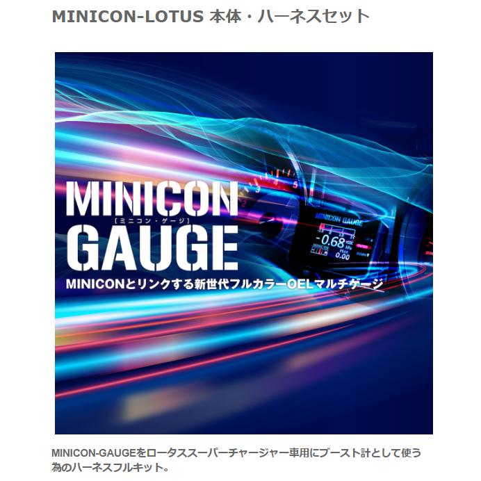 シエクル MINICON GAUGE ミニコン ゲージ ロータス用 品番 MCG-LOTUS ロータススーパーチャージャー車用にブースト計として使う為のハーネスフルキット｜bigrun-ichige-store2｜02