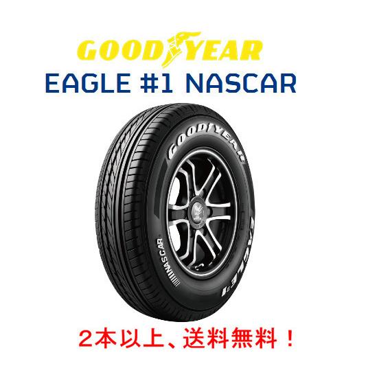 グッドイヤー EAGLE #1 NASCAR イーグル ナンバーワン ナスカー ハイエース NV350 215/65R16C 109/107R VANタイヤ １本価格 ２本以上ご注文にて送料無料｜bigrun-ichige-store2