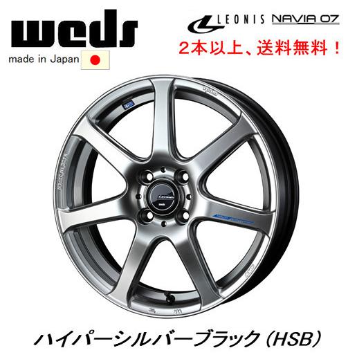 WEDS LEONIS NAVIA07 ウェッズ レオニス ナヴィア 07 5.0J-16 +45 4H100 ハイパーシルバーブラック 日本製 ２本以上ご注文にて送料無料｜bigrun-ichige-store2