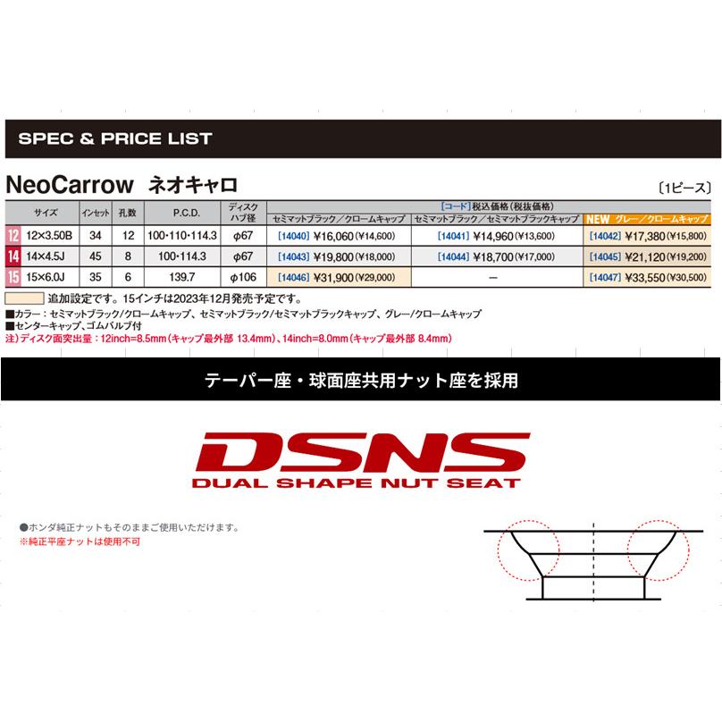 WEDS NeoCarrow ネオキャロ 軽自動車 4.5J-14 +45 8H 4H100/114.3 セミマットブラック/クロームキャップ & ヨコハマ アドバン dB V553A 155/65R14｜bigrun-ichige-store2｜03