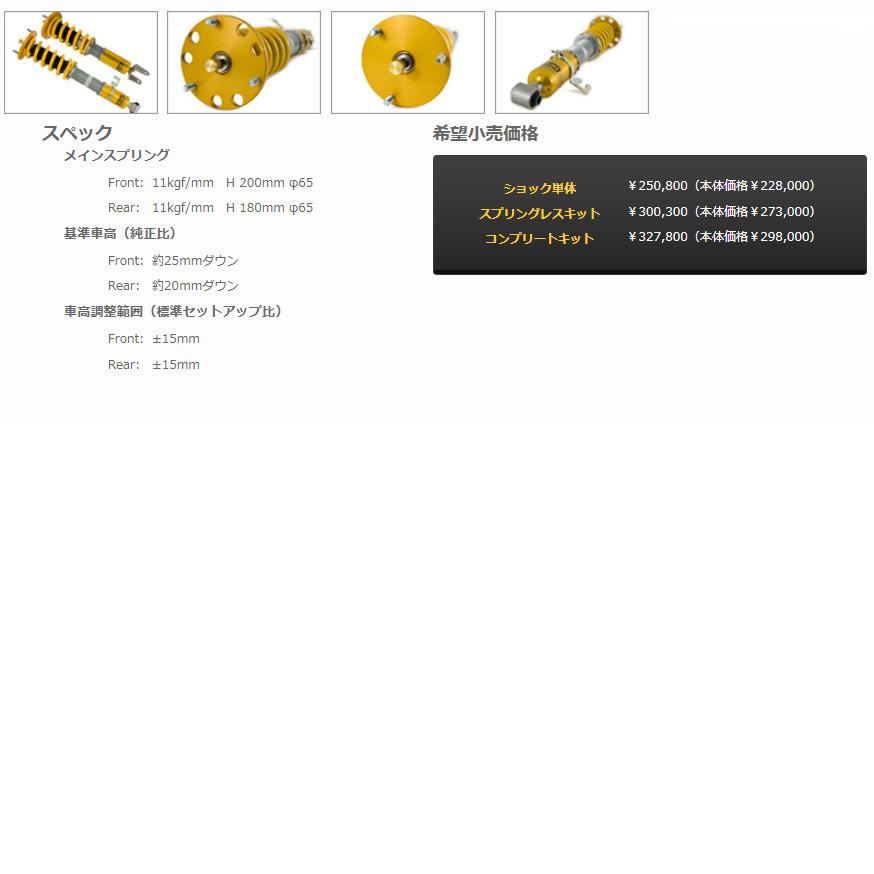 OHLINS オーリンズ Type HAL DFV搭載 ネジ式車高 全長調整モデル