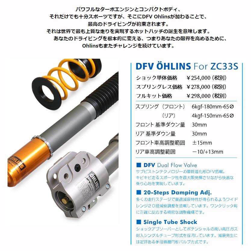 OHLINS オーリンズ Type HAL DFV搭載 ネジ式車高 全長調整モデル コンプリートキット スズキ スイフトスポーツ ZC33S｜bigrun-ichige-store2｜05