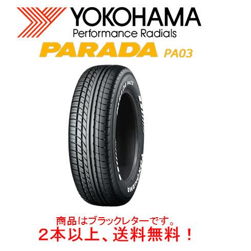 ヨコハマ PARADA PA03 パラダ ピーエーゼロサン 軽トラック 軽バン 165/55R14C 95/93N ブラックレターVANタイヤ １本価格 ２本以上ご注文にて送料無料｜bigrun-ichige-store2