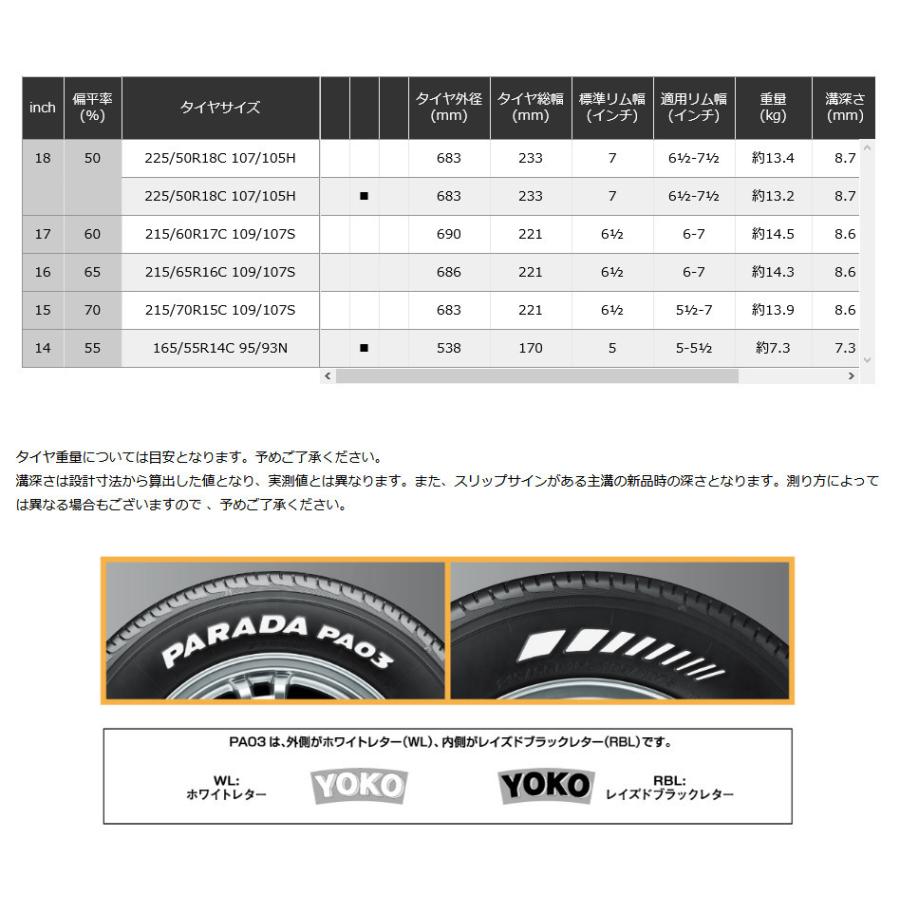 PARADA PA03 ヨコハマ パラダ ハイエース NV350 キャラバン 225/50R18C