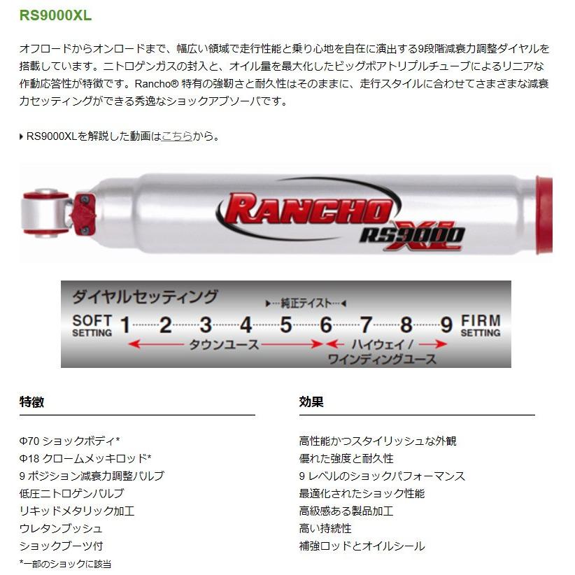 RANCHO RS9000XL ランチョ rs9000xl ショックアブソーバー スズキ JB23系 ジムニー ノーマル車高 お得な4本セット/1台分 :RANCHO-RS9000XL-JB23-JIMNY:ビッグラン市毛ヤフーショップ 通販 RANCHO ランチョ ショックアブソーバー RS9000XL ジムニーJB23W用(RS999294 RS999006A)