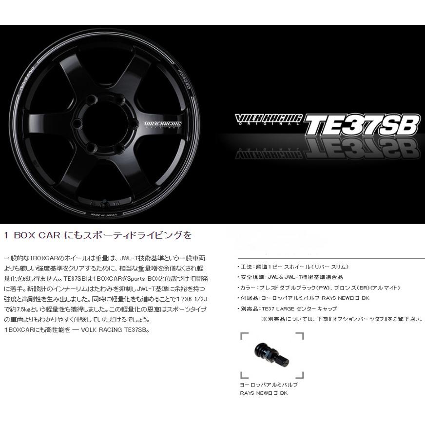 RAYS レイズ VOLK Racing TE37SB 200系 ハイエース 6.5J-17 +37