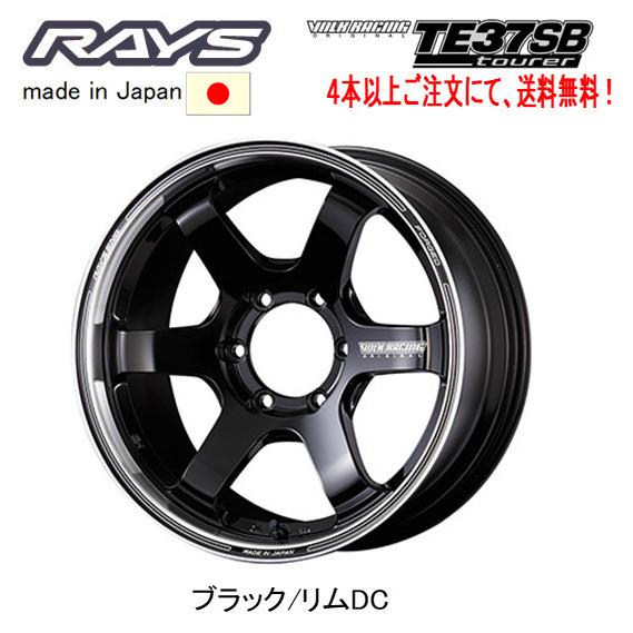 RAYS VOLK Racing レイズ ボルクレーシング TE37SB tourer ハイエース 8.0J-18 +38 6H139.7 ブラック/リムDC BD １本価格 ４本以上ご注文にて送料無料｜bigrun-ichige-store2