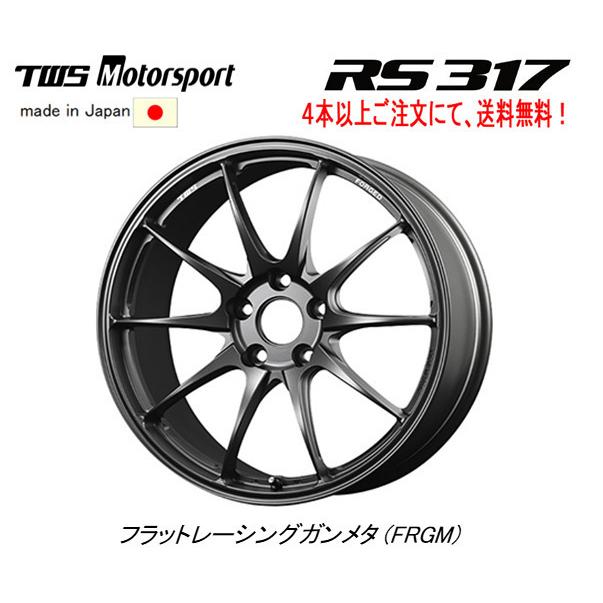 TWS Motorsport モータースポーツ RS317 8.5J-19 +35 5H120 フラットレーシングガンメタ 日本製 ４本以上ご注文にて送料無料