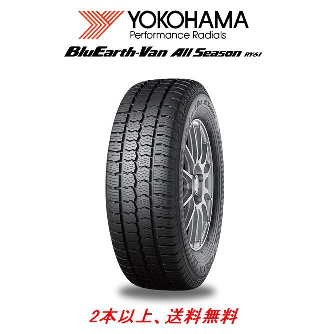 BluEarth ヨコハマ ブルーアース Van All Season オールシーズン