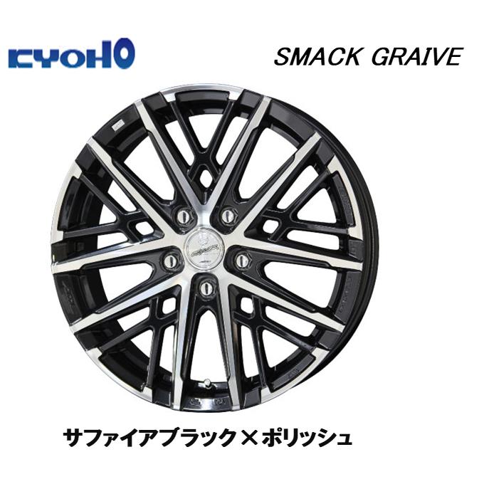 共豊 KYOHO SMACK GRAIVE 7.0J-17 +38/+48/+53 5H114.3 サファイア 