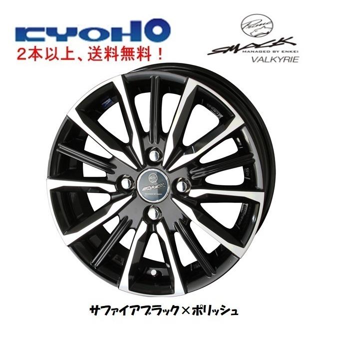 共豊 KYOHO SMACK VALKYRIE スマックヴァルキリー 軽自動車 4.0J-13 +