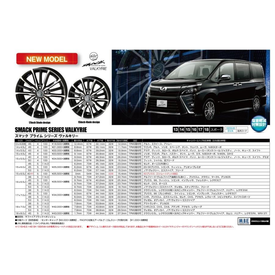 送料込み！新品ホイール！スマックヴァルキリー13インチ4Jインセット45 PCD100-4H☆中古タイヤ145/80R13セット！タント、ミライースなど 共豊 4本セット SMACK VALKYRIE スマック ヴァルキリー 15インチ リム