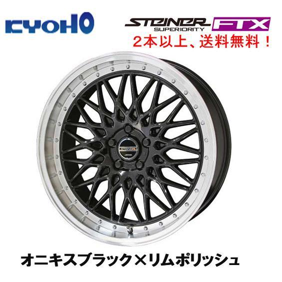 共豊 KYOHO STEINER FTX 40系 アルファード 8.0J-19 +35 5H120
