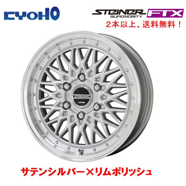 共豊 KYOHO STEINER FTX 200系 ハイエース 6.5J-17 +38 6H139.7 サテン