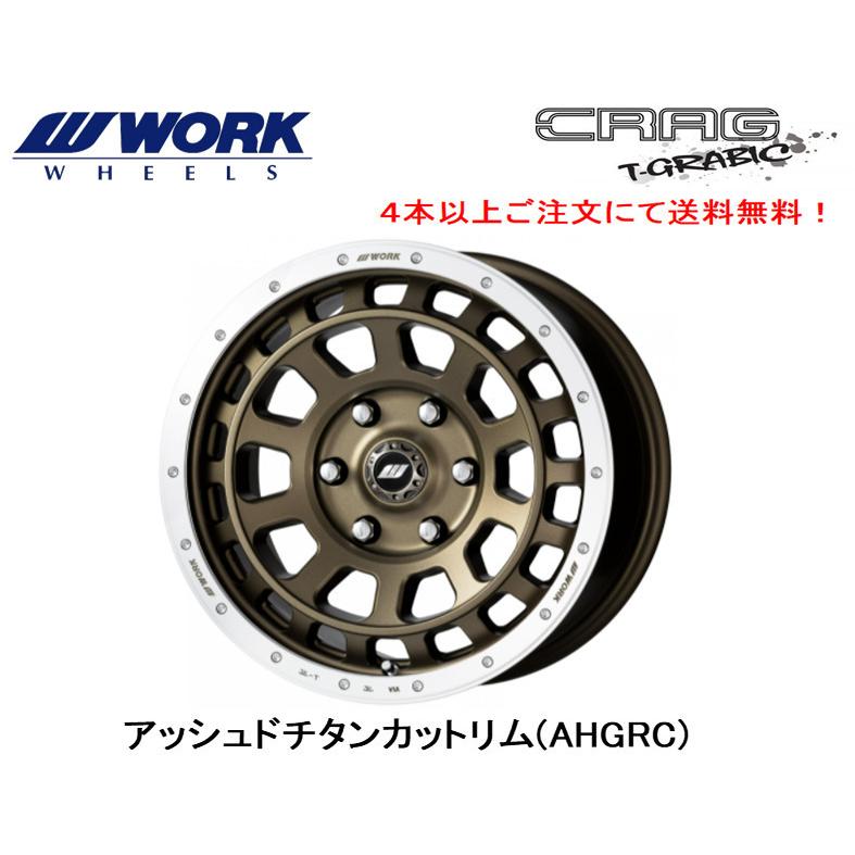 WORK CRAG T-GRABIC ワーク クラッグ ティーグラビック 150プラド 8.0J-17 +20 6H139.7  アッシュドチタンカットリム １本価格 ４本以上ご注文にて送料無料 :T-GRABIC-AHGRC-8J-17:ビッグラン市毛ヤフーショップ - 通販  -