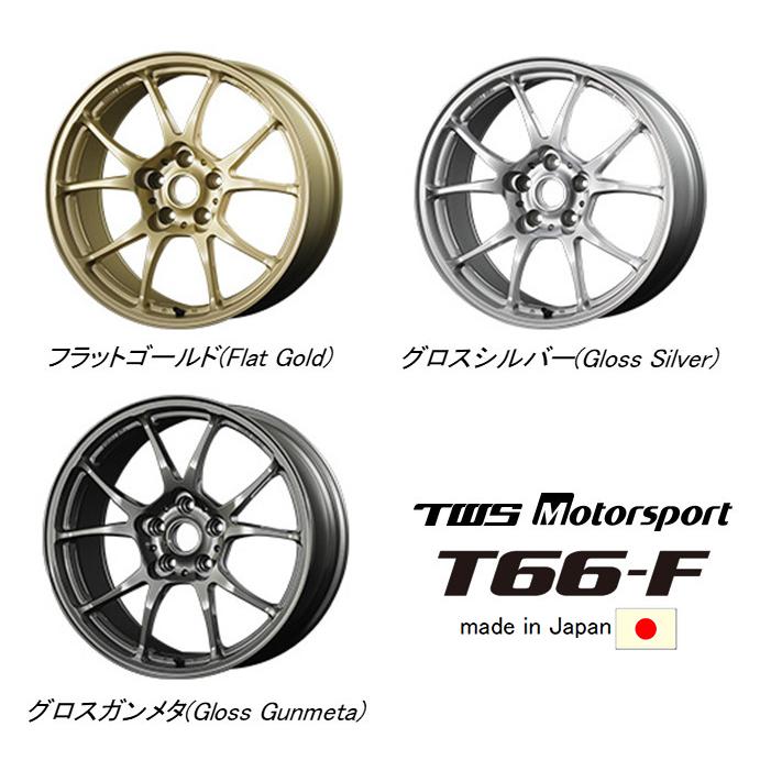 TWS Motorsport T66-F モータースポーツ T66 エフ 86\u0026BRZ専用 9.0J-18 +44 5H100 選べるホイールカラー 日本製 ４本セット 送料無料