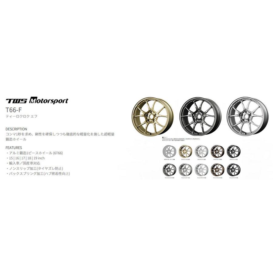 TWS TWS Motorsport T66-F モータースポーツ T66 エフ 86&BRZ専用 9.0J