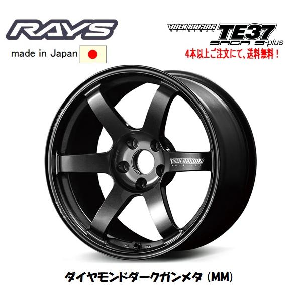 RAYS オプションカラー無料 RAYS VOLK RACING TE37 SAGA S-plus 8.0J