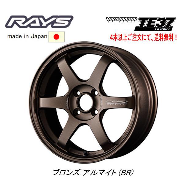 RAYS レイズ VOLK Racing TE37 SONIC 6.0J-16 +42 4H100 ブロンズ