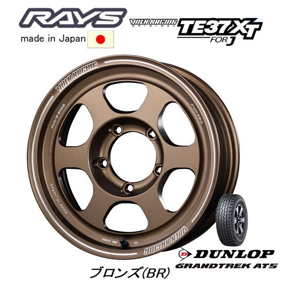 RAYS - レイズ VOLK RACING TE37XT for J ジムニーシエラ 6.0J-16 -5 5H139.7 ブロンズアルマイト \u0026 ダンロップ グラントレック AT5 215/65R16 車、バイク、自転車-自動車-夏タイヤ、ホイールセット