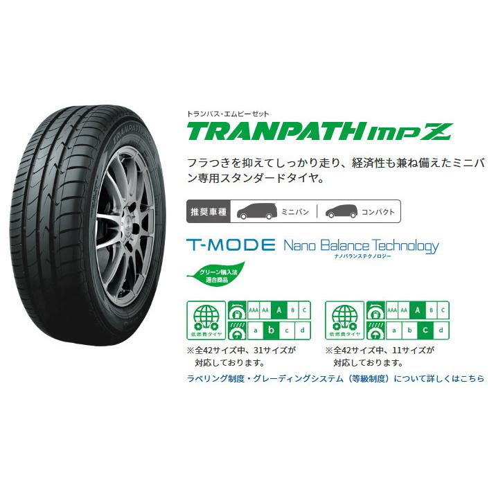 トーヨータイヤ TRANPATH mpZ トランパス エムピーゼット 215/70R15 98H ミニバンタイヤ １本価格 ２本以上ご注文にて送料無料｜bigrun-ichige-store2｜02