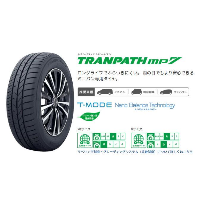 TRANPATH TOYO mp7 トーヨー トランパス エムピーセブン 205/65R16 95H