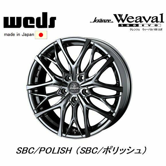 WEDS Kranze Weaval 100 EVO ウェッズ クレンツェ ウィーバル 100エボ 