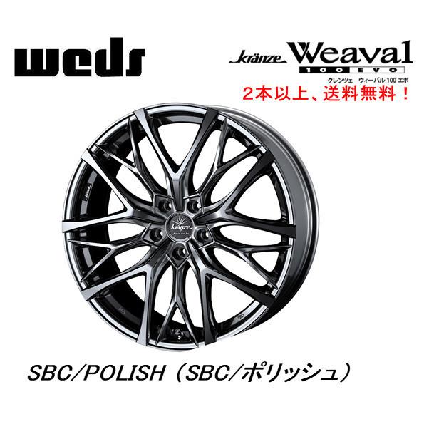 WEDS Kranze Weaval 100 EVO ウェッズ クレンツェ ウィーバル 100エボ 